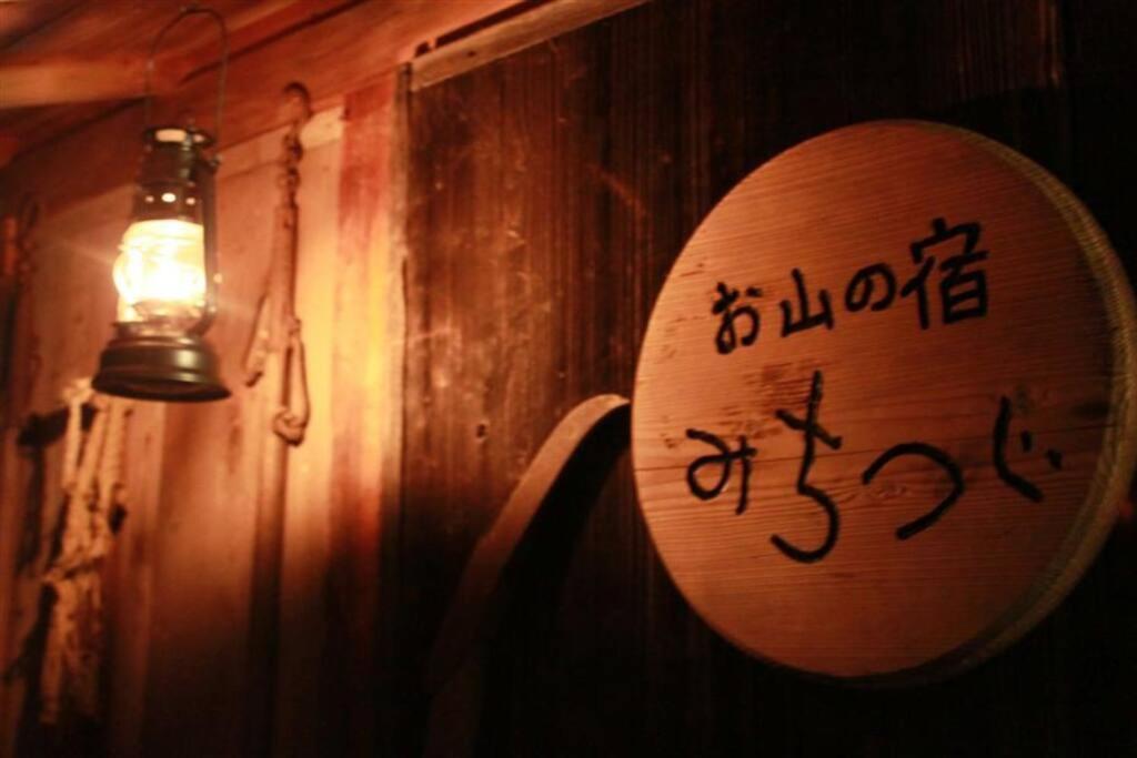 Otoyocho Oyamanoyado Michitsuji 빌라 외부 사진